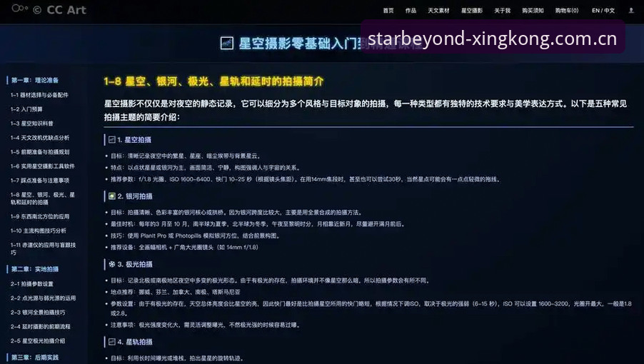星空平台官网使用全攻略：从入门到精通的实用指南